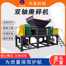 大小型汽车保险杠塑料颗粒撕碎机木材橡胶轮胎废旧金属撕碎机