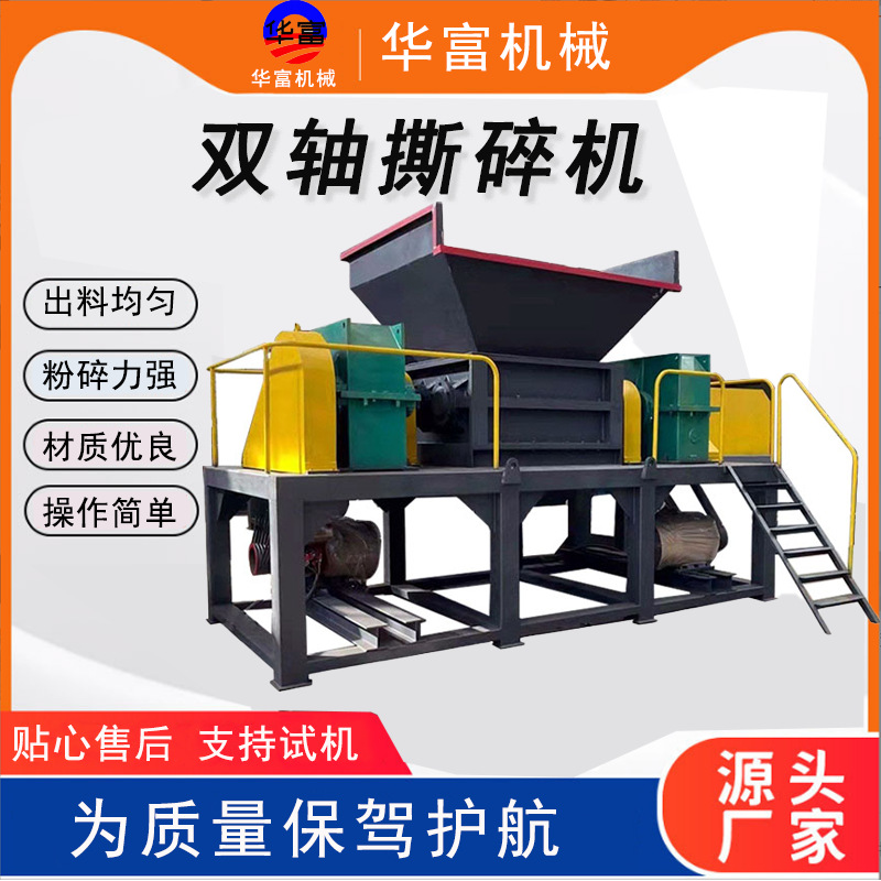 大小型汽车保险杠塑料颗粒撕碎机木材橡胶轮胎废旧金属撕碎机