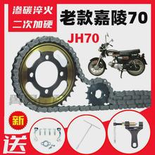老款嘉陵70JH70摩托车提速改装前后齿轮大链盘加厚链条套链