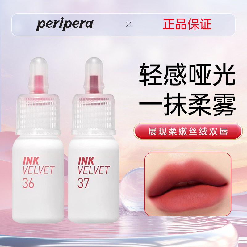 peripera菲丽菲拉磨砂小奶瓶唇釉墨彩丝绒哑光口红紫色官方旗舰店