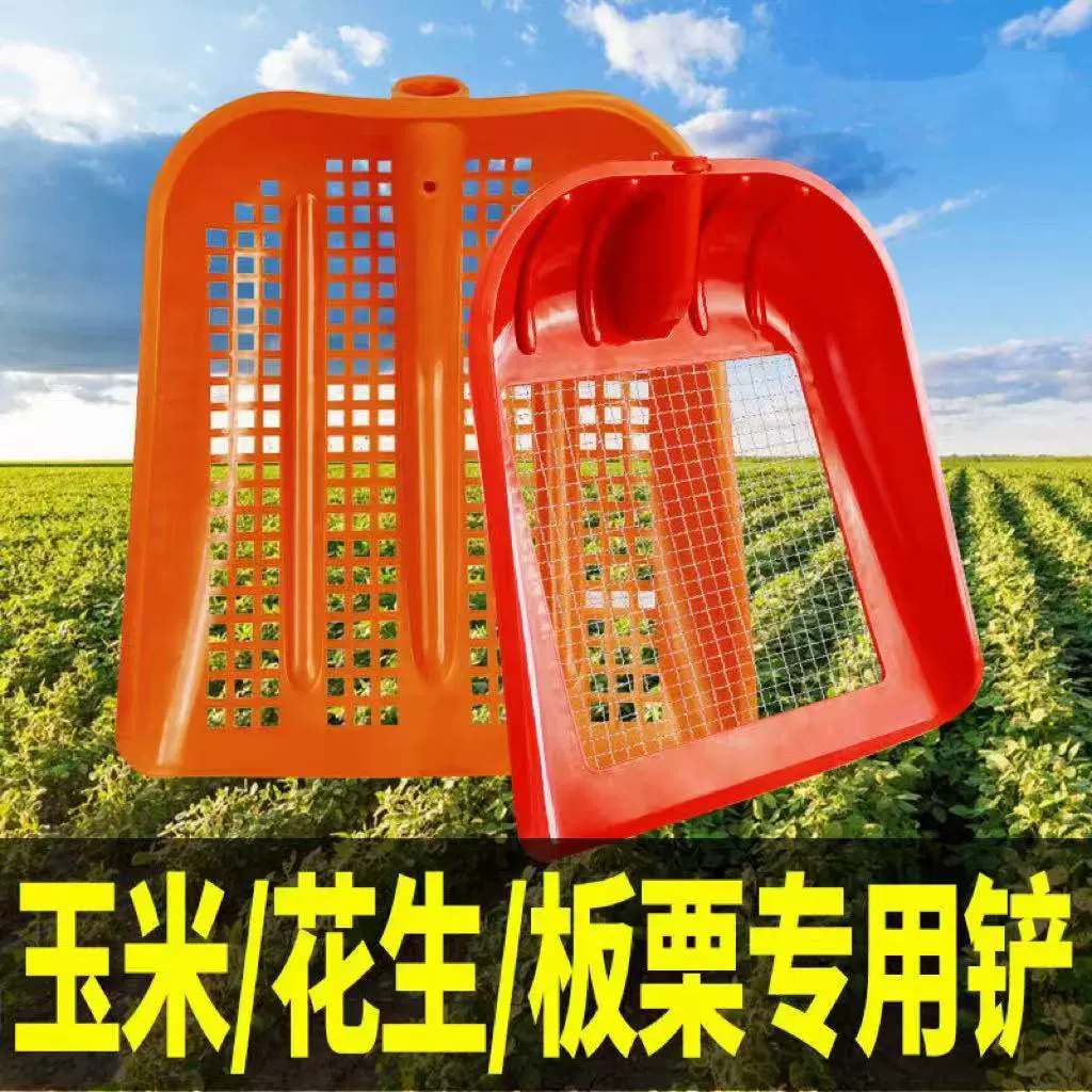 Утолщенная пластиковая лопата, сито для кукурузы, арахиса, вырезанная почва, утечка, сельскохозяйственная лопата для глаз, фильтр, сито для кукурузы, новый стиль