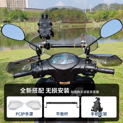 Motorcycle front windshield: pedal motorcycle modified accessories