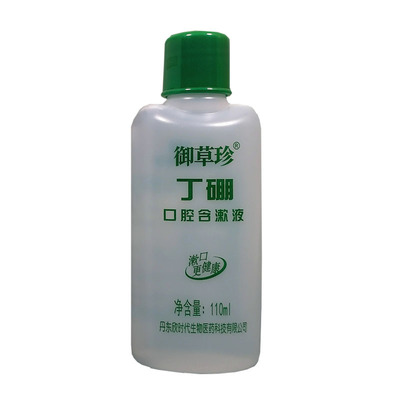 御草珍康齿宁丁硼口腔含漱液