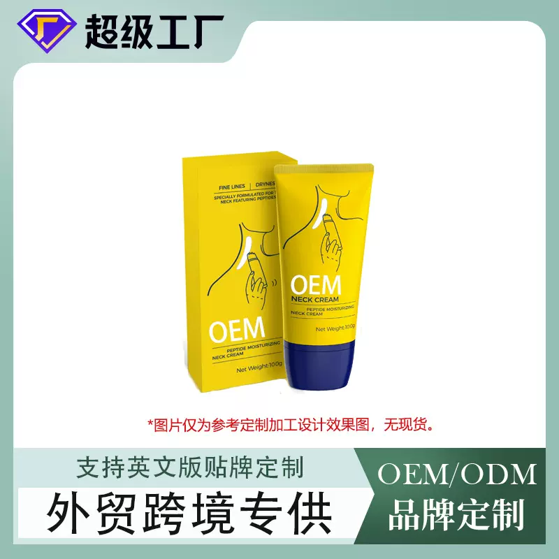 跨境热销多肽紧致颈霜紧致美颈霜保湿淡纹面霜颈部护理化妆品OEM