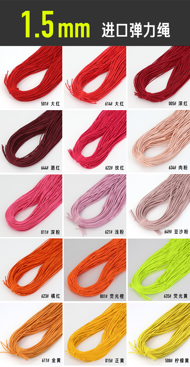彩色弹力绳1.5mm.设计图.颜色展示.790px_01.j