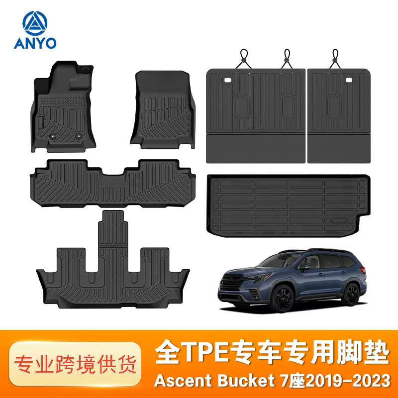 TPE汽车脚垫适用于斯巴鲁Subaru Ascent Bucket2019-2025专车定制