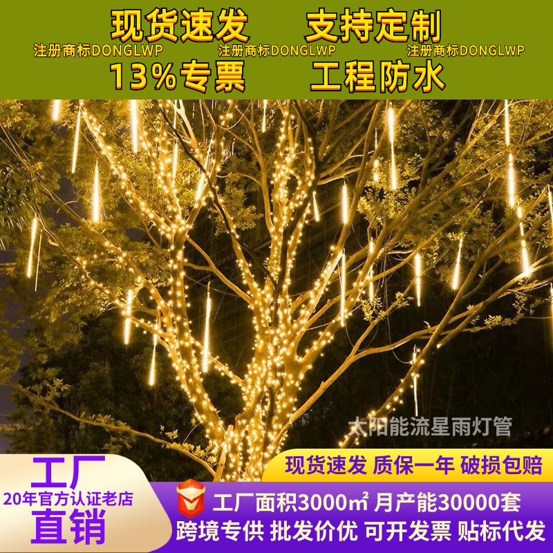 Solar-Powered Meteor Shower String Lights, Colorful Meteor Lights, Holiday Outdoor Street Hanging Tree Lights, Meteor Shower Light Tubes, Decorative Lights Solar-Powered Meteor Shower String Lights, Colorful Meteor Lights, Holiday Outdoor Street Hanging Tree Lights, Meteor Shower Light Tubes, Decorative Lights
