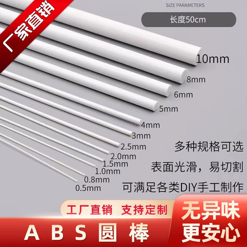 Архитектурная модель, материал для самостоятельного изготовления, круглый стержень из АБС-пластика, длина 50 см, ландшафтный ремонт, песочный стол, пластиковая твердость, разные спецификации