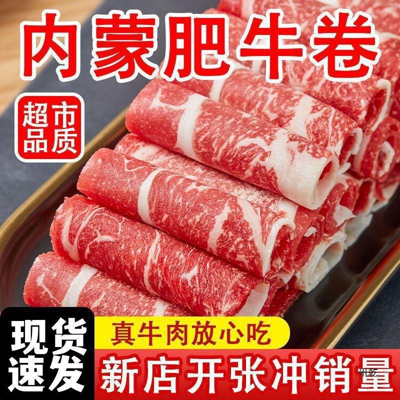 牛肉卷新鲜内蒙肥牛4斤装小肥牛火锅食材生1斤顺丰厂家批发跨境