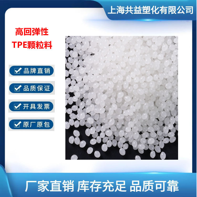 挤出高透明TPEOM1255NX-1高回弹性颗粒料