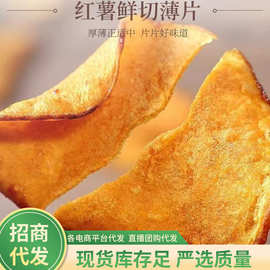 香脆地瓜干 脆片50g 代发 非油炸芝麻香番薯碳烤薯片 解馋零食