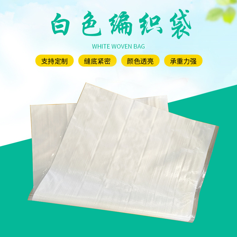 白色编织袋打包袋蛇皮袋覆膜袋PP编织袋大米面粉包装袋厂家现货