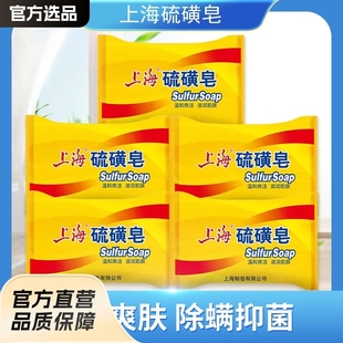 Shanghai Sulfur Soap 85g Old Chinese Cleansing Bath Oil Control Skin Care Mite Removal and Bacteriostasis Whole Box genuine goods Soap