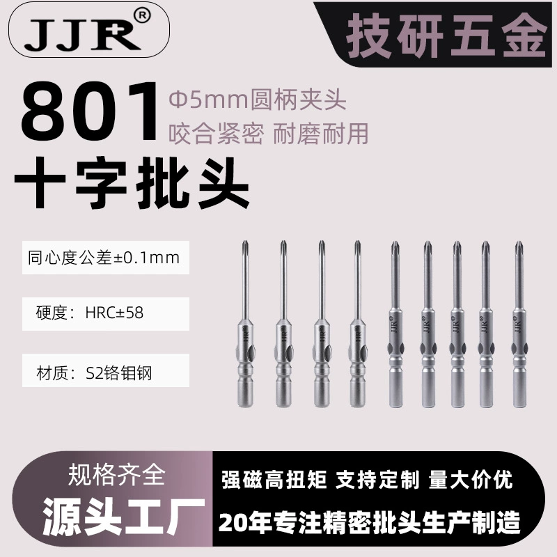 Промышленный крестообразный бит 801, 5 мм, для ремонта электроники, противоскользящий, для электрической отвертки, сверхтвердый, с сильным магнитом