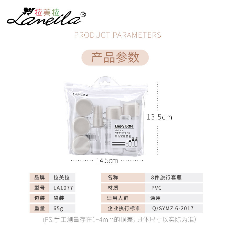 ラメラ旅行化粧空瓶セット8点セット分注瓶スプレークリームケース収納袋付きLA1077|undefined