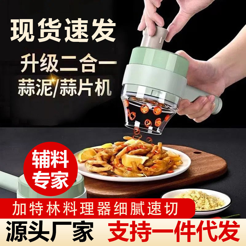 ガトリング野菜カッター新しい多機能家庭用スライスアーティファクトストーム電動ガーリックパッシャー食品サプリメントハンドヘルド調理機|undefined