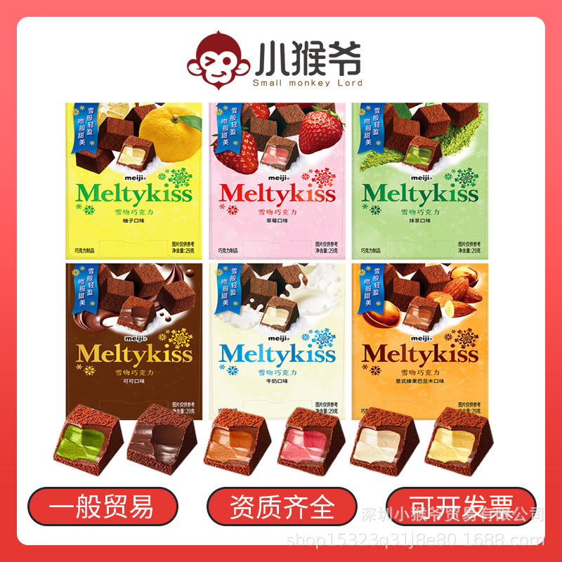 Meiji明治雪吻草莓抹茶牛奶夹心巧克力29g盒装年货婚庆喜糖果零食