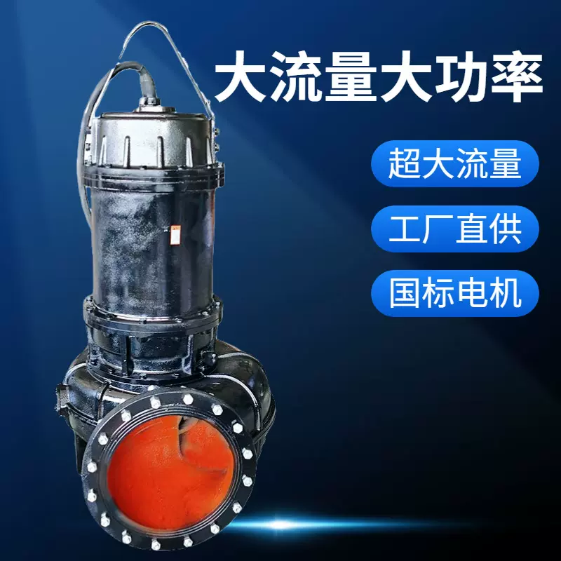 水泵工厂防汛排污泵型号齐全 大口径大功率0.75-550kw潜水污水泵
