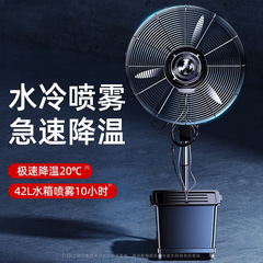 工業用噴霧扇風機の大出力は強力な屋外温度を下げます。