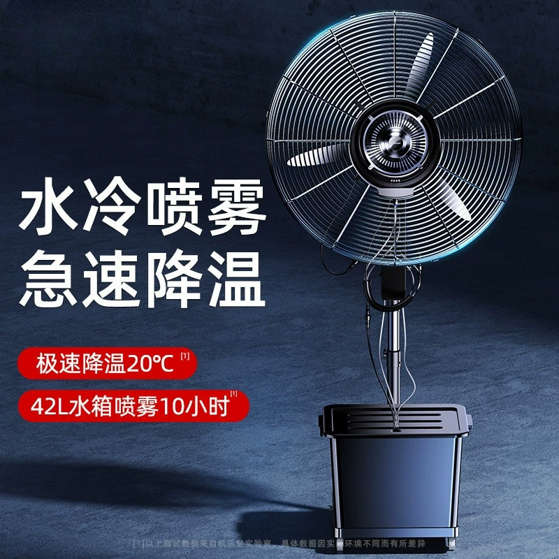 Промышленный спрей электрический вентилятор большой мощности, сильное наружное охлаждение, водяное охлаждение, распыление, увлажнение, удаление пыли, коммерческий напольный вентилятор