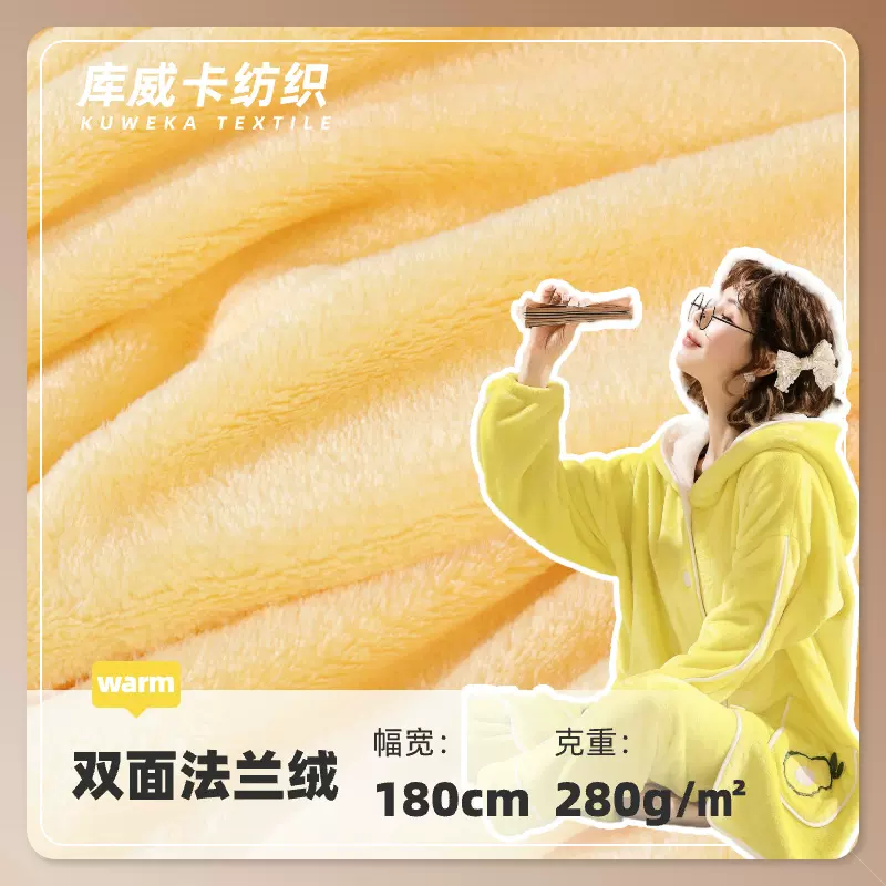 现货 双面法兰绒280g加厚面料 家居睡衣睡袍毛绒家纺布料