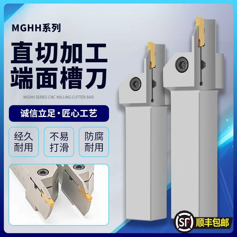 端面外槽刀杆 外槽切槽端面刀杆 切断刀杆 MGHH端面刀杆