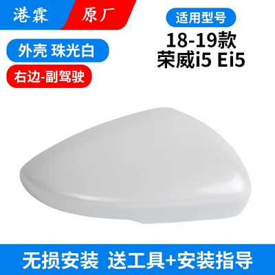 Rear mirror/rearview mirror assembly | Light Base Shell - original-pearlescent-white-upper-cover-passenger