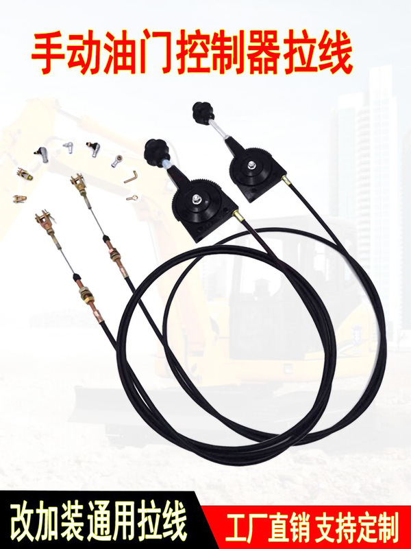 Hand Throttle Controller Cable Harvester Accessories Diesel Engine Generator Excavator Car Modified Manual Throttle