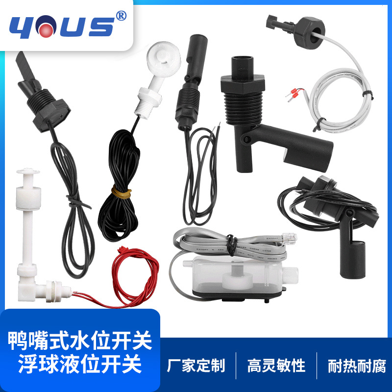 水箱侧装鸭嘴式水位开关防腐PP塑料浮球液位开关游泳池水位开关