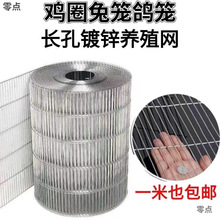自制鸡笼网兔笼网鸟笼网鸽子笼铁丝网长孔铁丝网网格不锈钢网格网