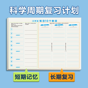Primary school English daily 10 words Ebbinghaus memory curve dictation paper primary school junior high school word shorthand book