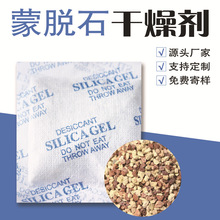 厂家批发无纺布蒙脱石干燥剂仓库工业机械五金配件设备防潮除湿剂