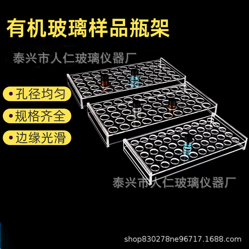 2 3 5 10 20 30-60ml有机玻璃样品瓶架 西林瓶进样瓶架香水摆放架