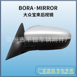Suitable for 08-12 Volkswagen Bora Rearview Mirror Assembly Bora 08-12 Reversing Mirror
