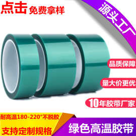 PET绿色高温胶带电路板烤漆绝缘遮蔽硅胶保护膜不脱胶无痕高温胶