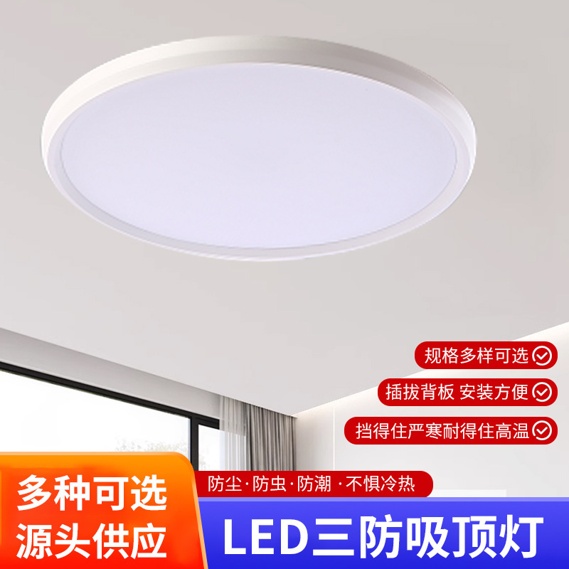 Factory wholesale LED three-proof ceiling lamp simple home decoration bedroom ceiling lamp round kitchen balcony aisle lamp