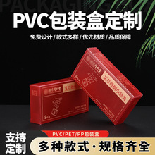 pvc现货包装盒定制pet礼品盒艾灸盒塑料包装盒定做pp药盒定制盒子