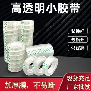 Stationery Tape, Transparent and Tearable, High-Transparency Student-Specific Adhesive Tape, Strong Small Narrow Tape for Sealing Damage