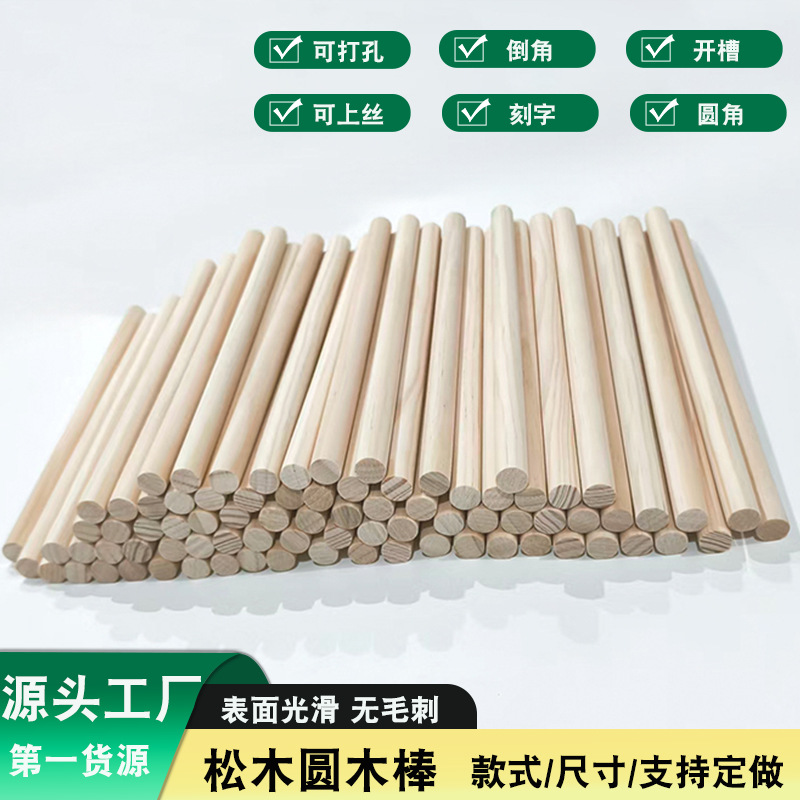 厂家供应松木圆木棒实木棍旗杆家用擀面杖瑜伽棒挂衣杆各种小木杆