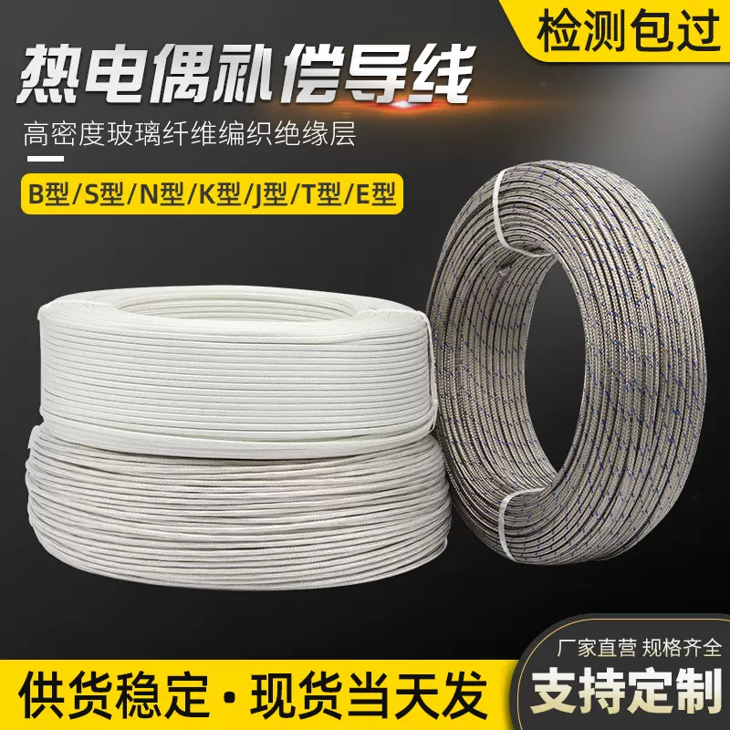 补偿导线S型B型N型K型E型 BCSCKCNC2*0.5 1.01 .5热电偶线感温线