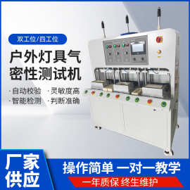 灯具气密性柜式测试机 LED灯具电子泄露检测仪自动化密封性检测仪