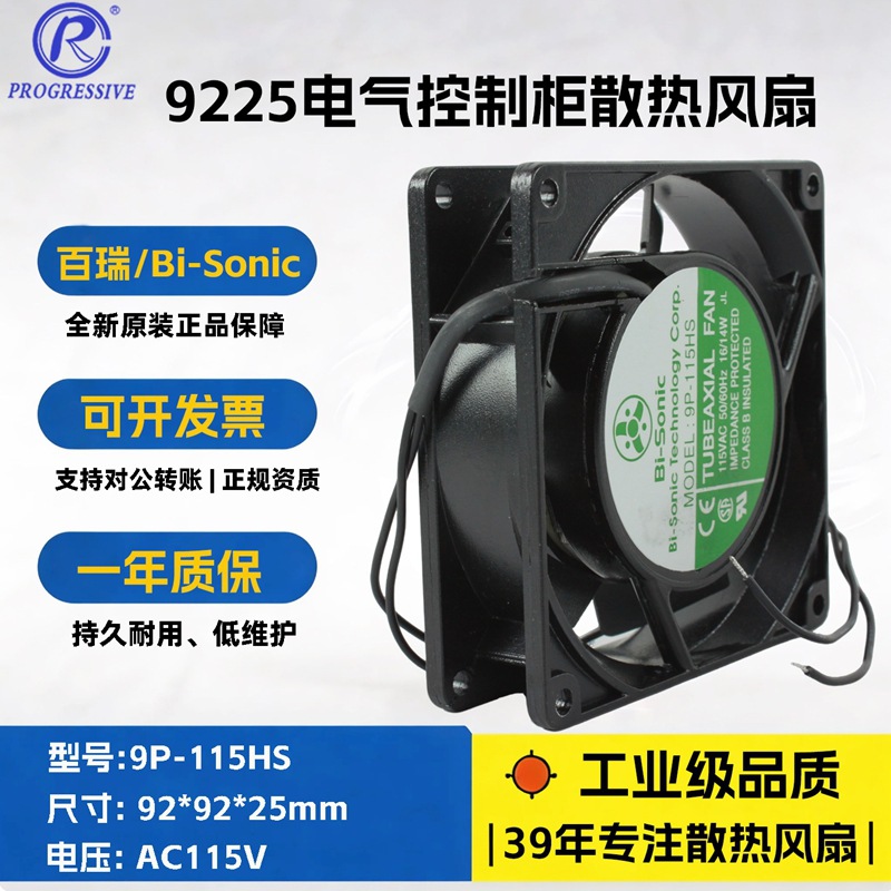 ̨�����9225��������ɢ�ȷ���2900ת�������9P-115HS