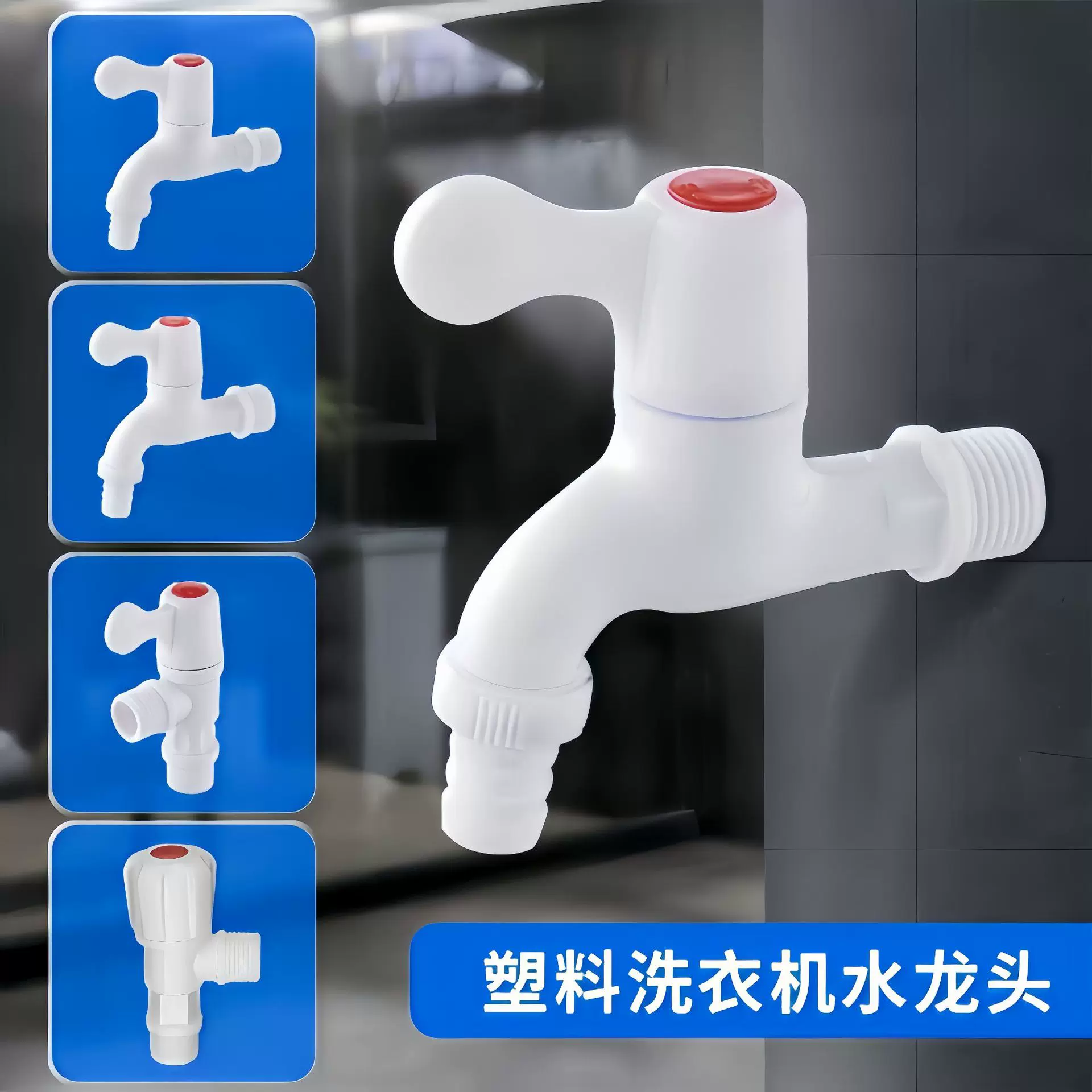塑料洗衣机水龙头4分6分家用PVC工程专用水龙头公共场所室外龙头
