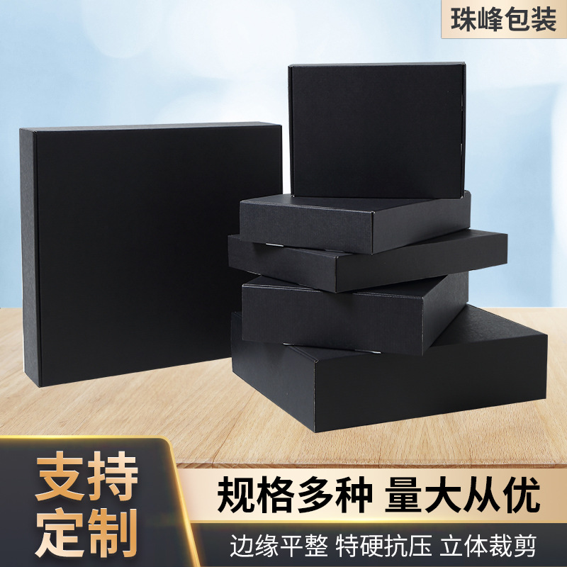 特硬纸盒彩色三层黑色飞机盒快递服装纸箱包装物流飞机盒现货