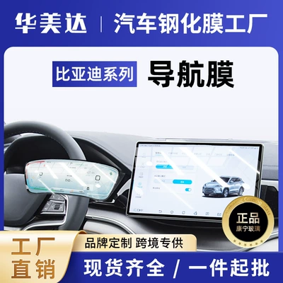 Car interior film – Plus Special Screen Tempered Film