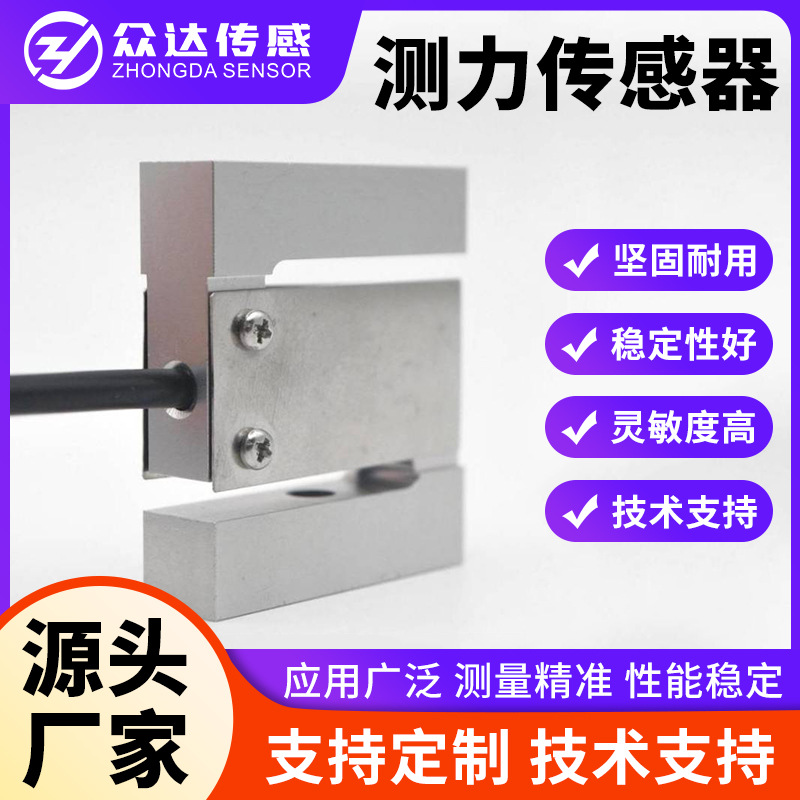 测力称重传感器模块称重模块精度高拉压测力传感器承重型衡模块