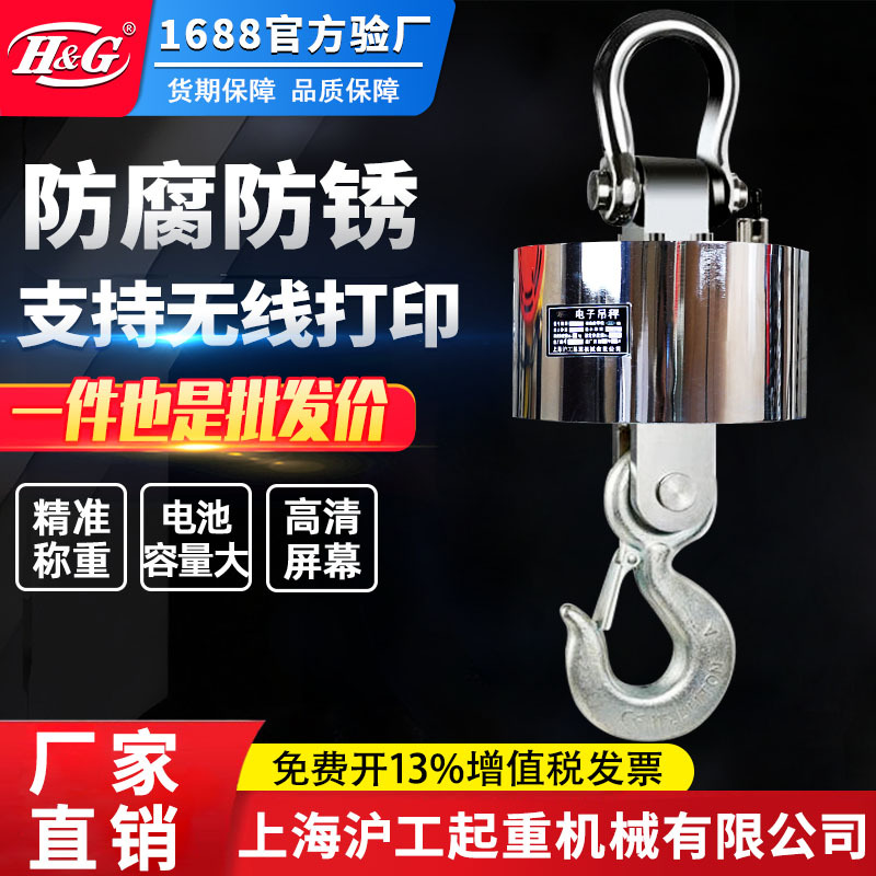 上海沪工公司电子吊秤高精度吊钩秤挂钩称无线遥控蓝牙打印电子吊