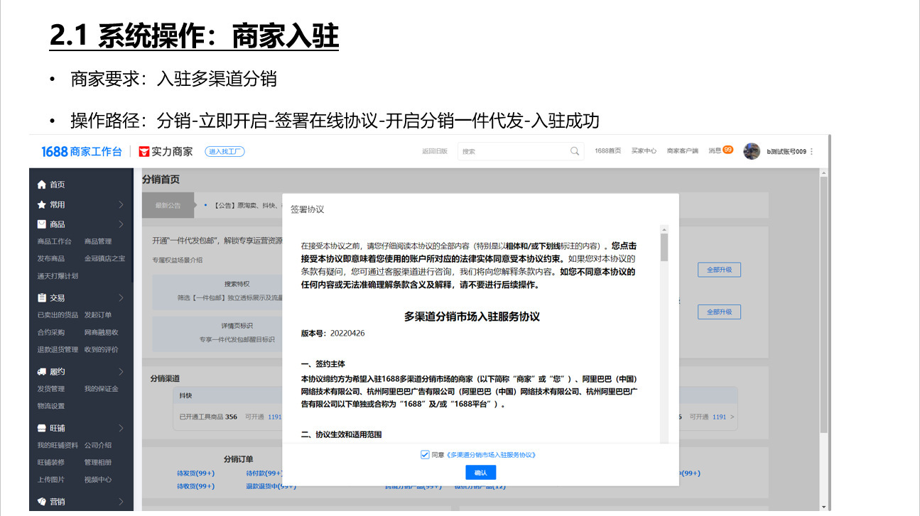 1688开通一件代发市场教程