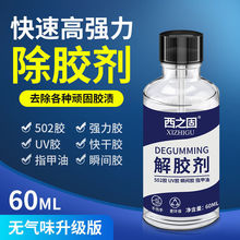 除胶502焊接剂解胶水丙酮401溶胶脱胶快干瞬间胶卸美甲解胶剂