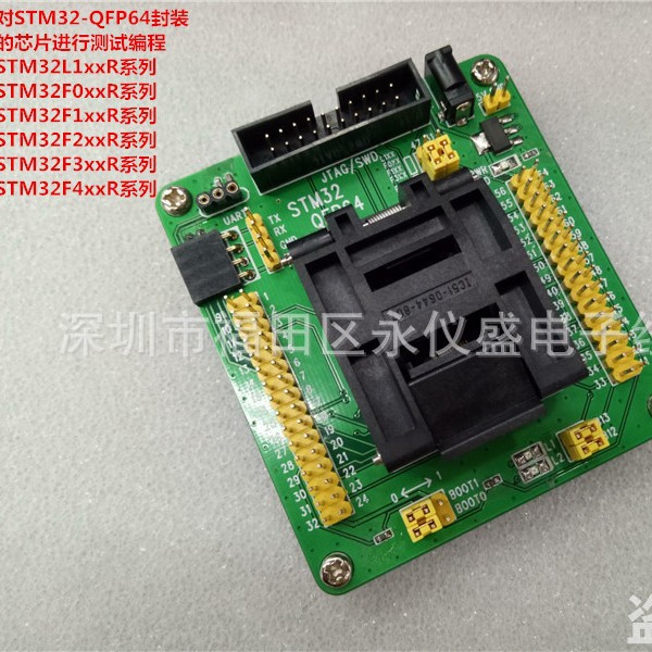 QFP64编程座 IC测试座 IC烧录座 STM32F STM32L STM32L1xxR系列